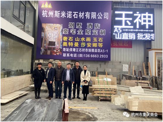 走访会员企业----杭州斯米诺石材有限公司