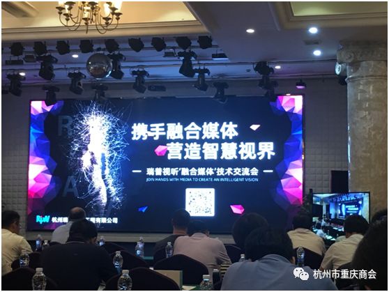 《携手融合媒体，营造智慧视界》 ——会员单位杭州瑞普视听工程有限公司10周年庆典