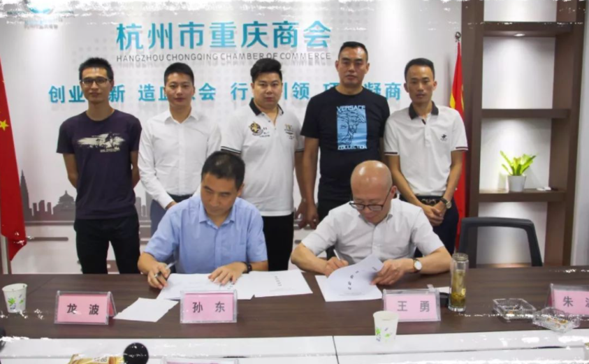 杭州市重庆商会与重庆市垫江县招商投资促进局签署《合作协议》