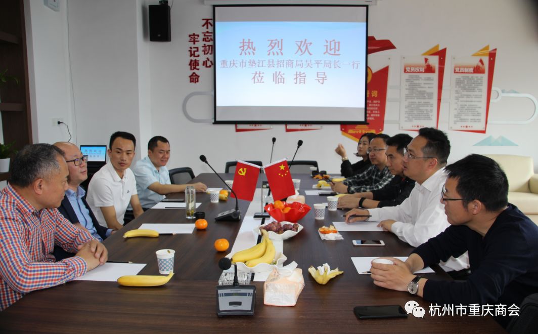 重庆市垫江县招商投资促进局相关领导莅临杭州市重庆商会考察指导