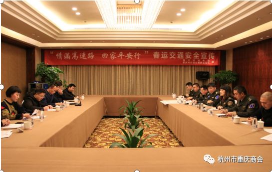 我会受邀参加重庆市交通行政执法总队春运宣传第四小组赴浙开展春运宣传走访工作座谈会