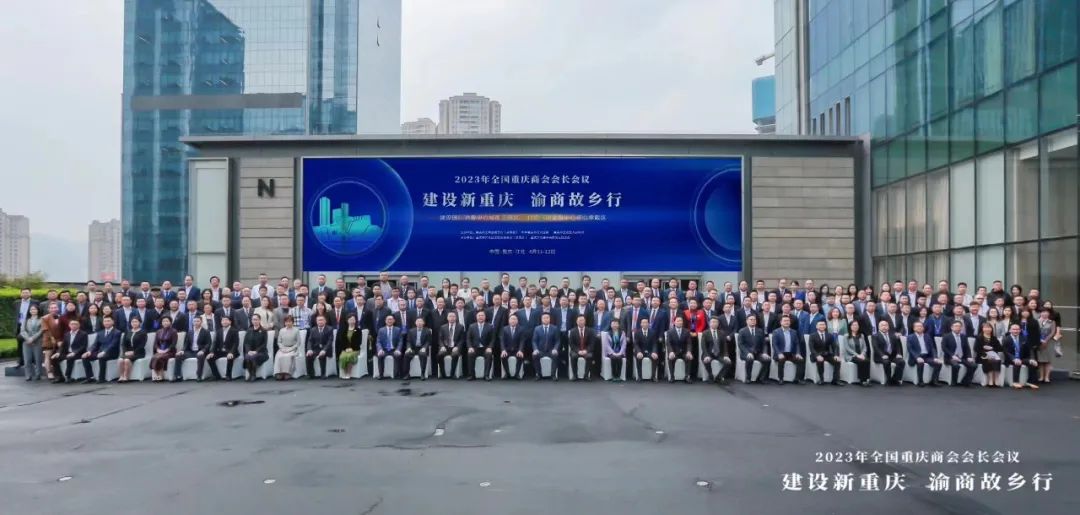 我会会长王勇参加2023年全国重庆商会会长会议并进行交流发言