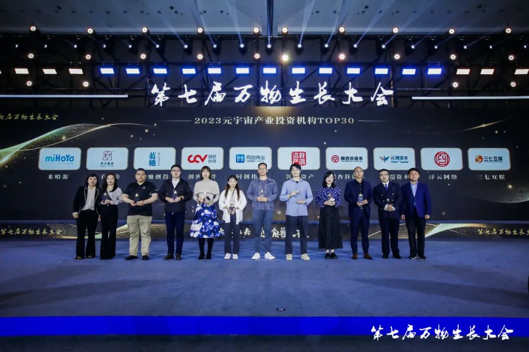 喜报！赤子基金荣获“元宇宙产业投资机构TOP30”｜赤子荣誉