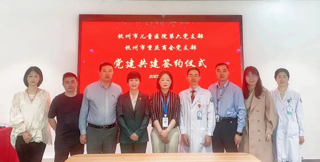 商会新闻 |杭州市重庆商会与杭州市儿童医院签署党建共建合作协议