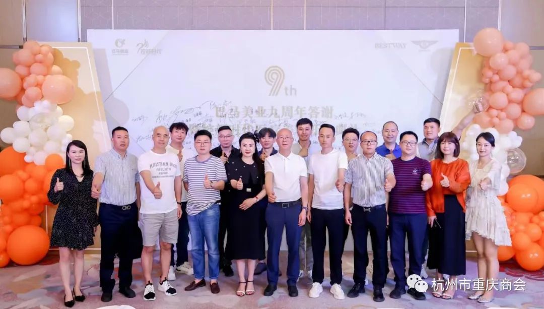 杭州市重庆商会理事聂诗惠企业——巴马美业举办九周年庆暨控颜时代医疗美容开业典礼