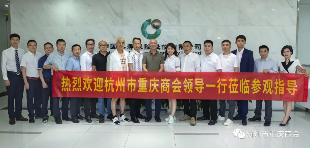 杭州市重庆商会第二届第四次常委会暨二届二次常务理事(会长办公)会议圆满举行