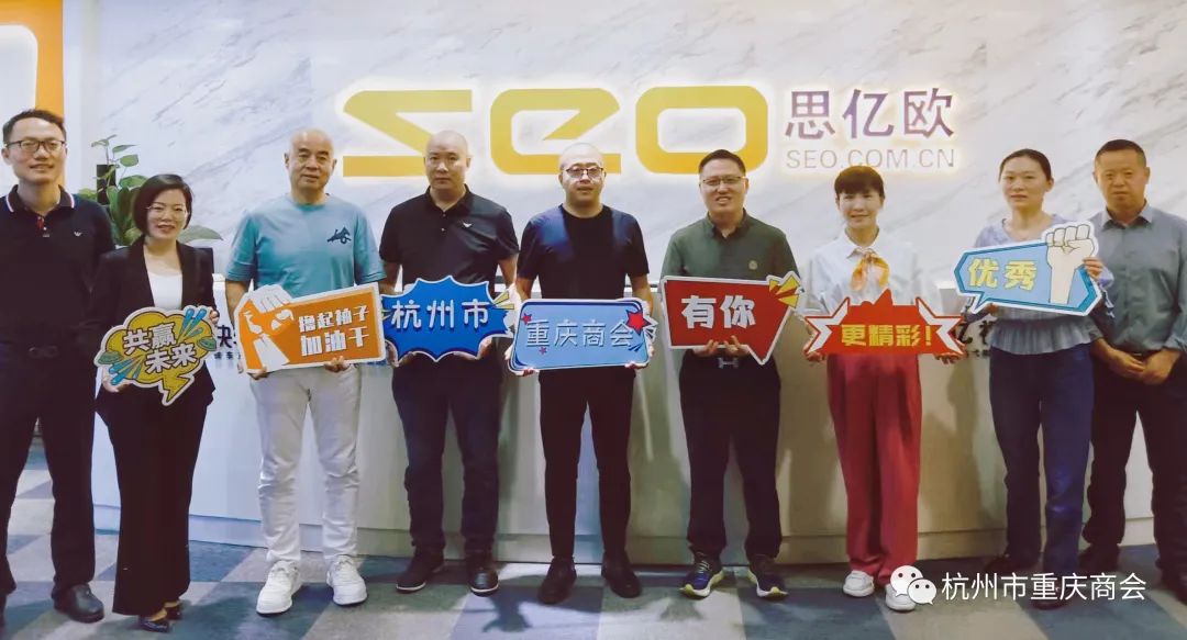 凝聚新力量｜杭州市重庆商会走访常务副会长企业杭州思亿欧网络科技股份有限公司