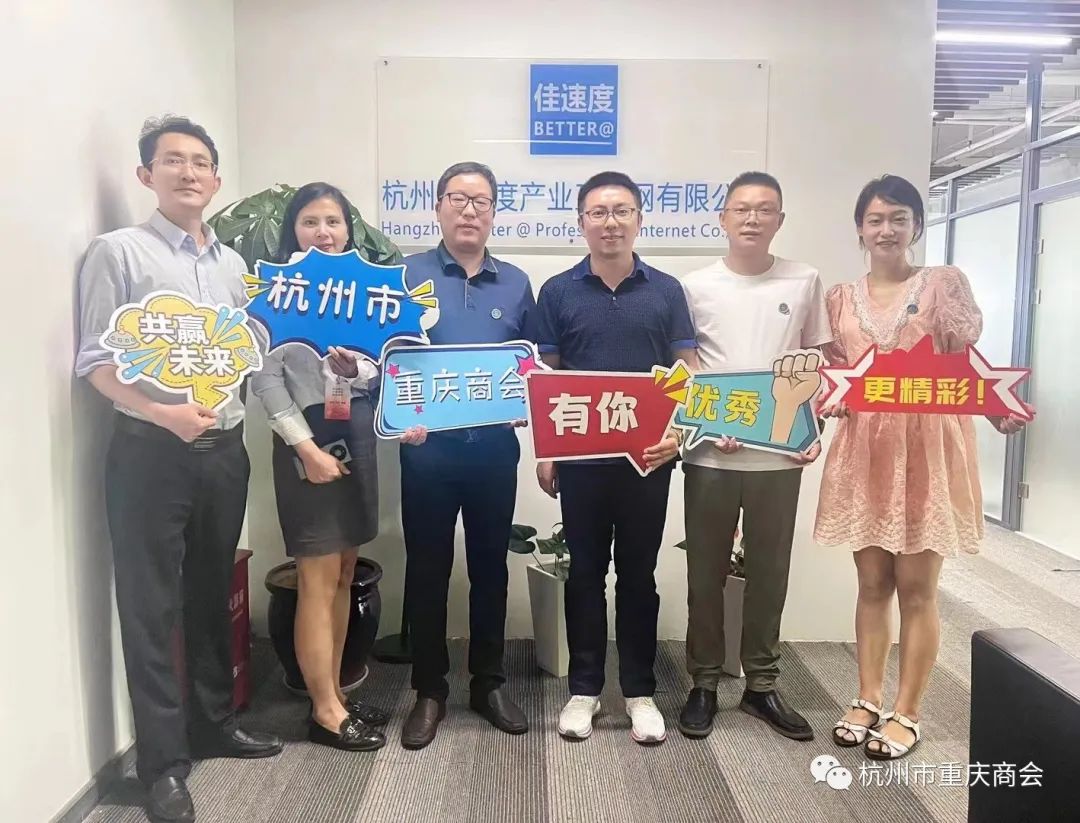 杭州市重庆商会七月走访会员（一）