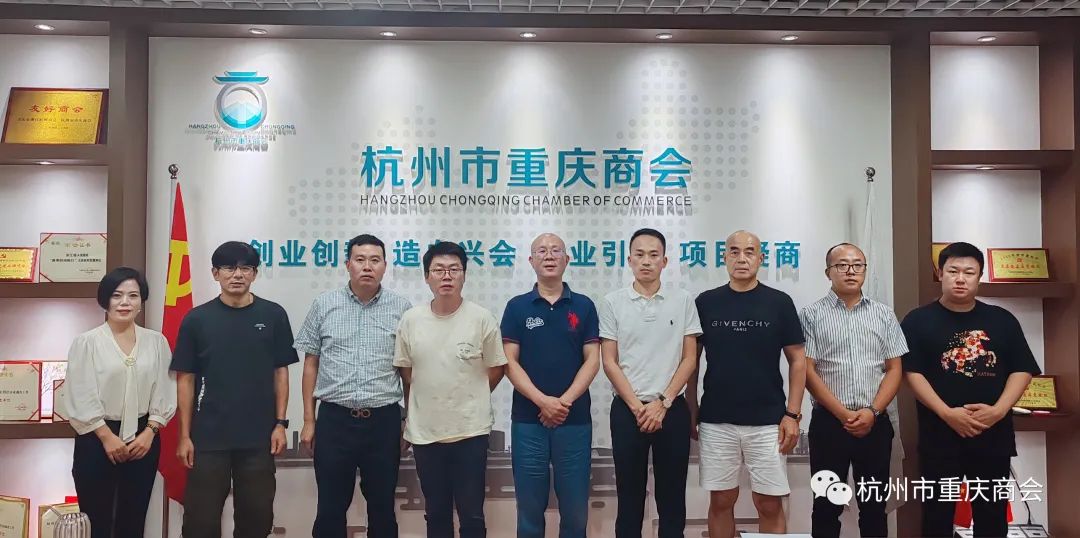 凝心聚力·奋楫笃行|杭州市重庆商会第二届第五次常委会会议