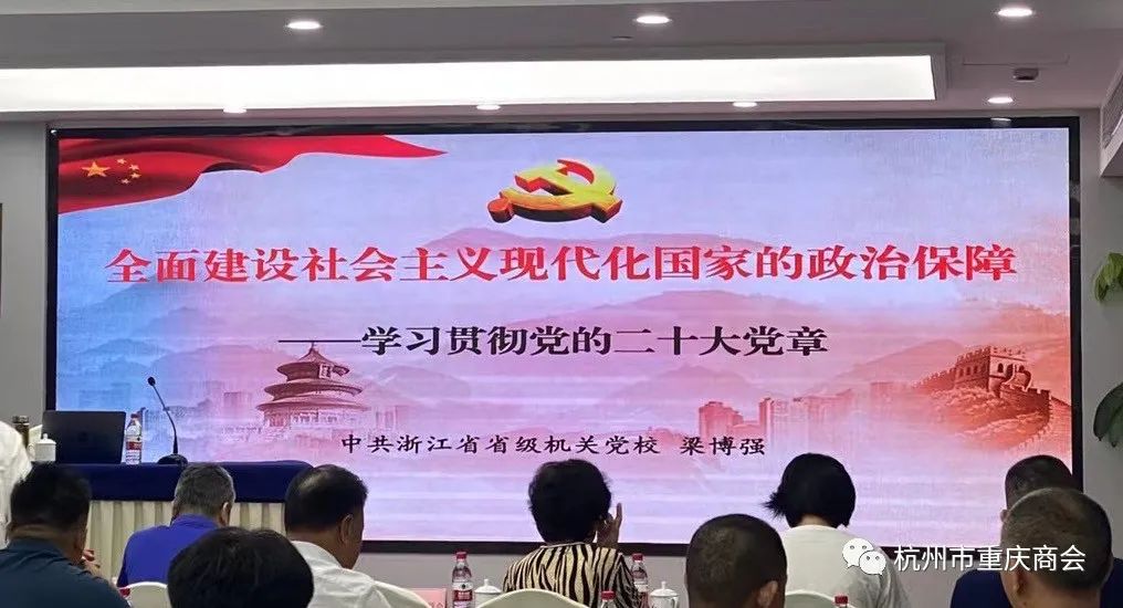 中共杭州市重庆商会支部委员会副书记段意娟参加杭州市工商联组织的商会党组织党建工作培训会议