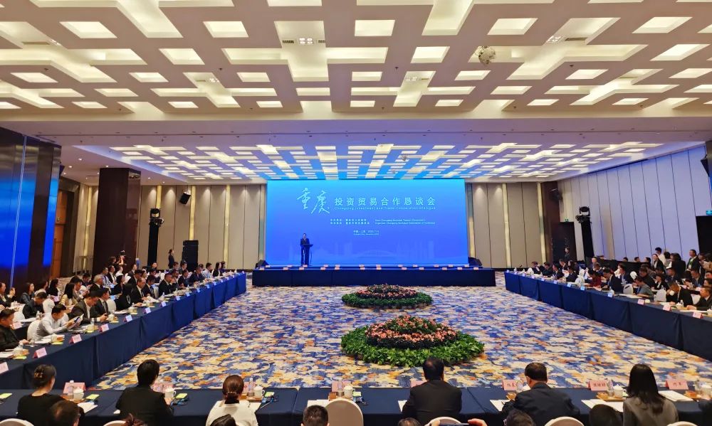 杭州市重庆商会参加第六届中国国际进口博览会重庆投资贸易合作恳谈会
