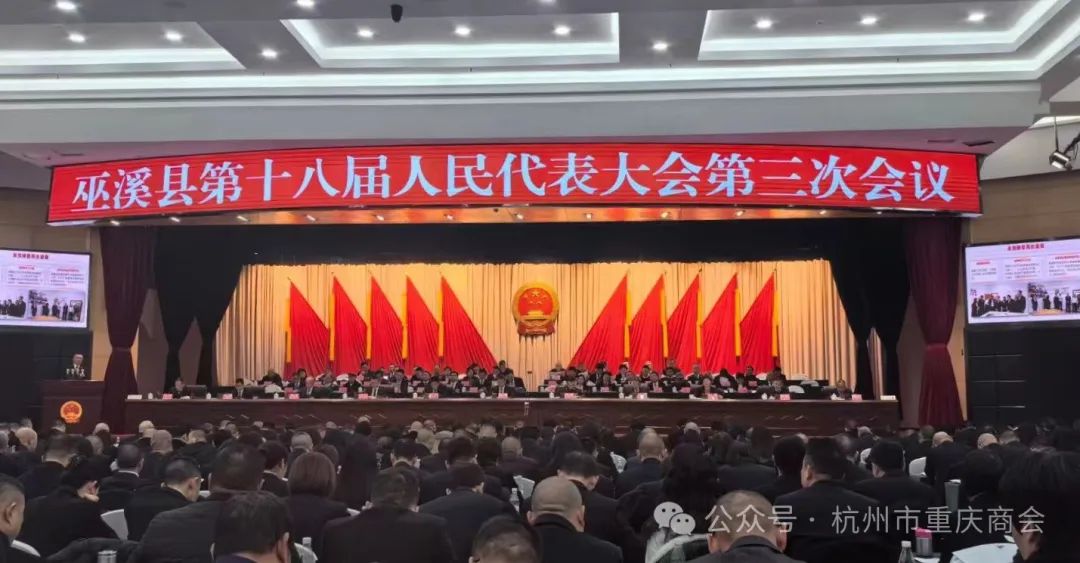 热烈祝贺杭州市重庆商会常务副会长刘小林当选重庆市巫溪县政协委员并被聘请为巫溪县2024—2025年招商大使