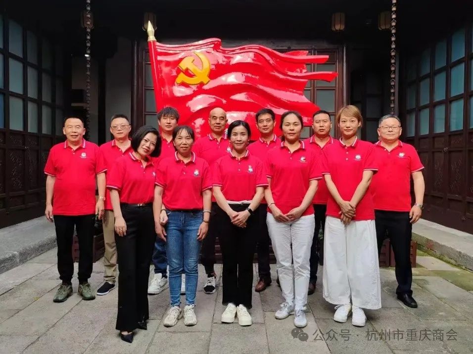 党在我心中·永远跟党走|中共杭州市重庆商会支部委员会党员大会顺利召开