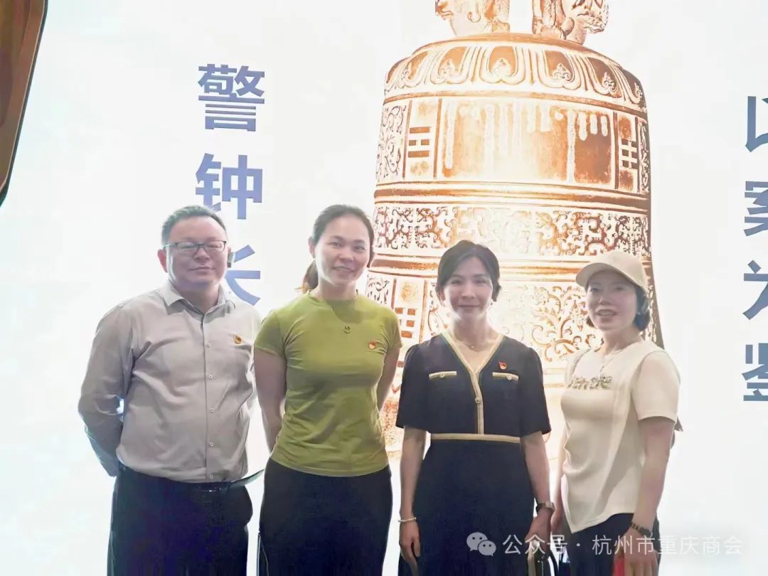 警示教育知敬畏·廉洁自律守初心|中共杭州市重庆商会支部委员会参观浙江省法纪教育基地