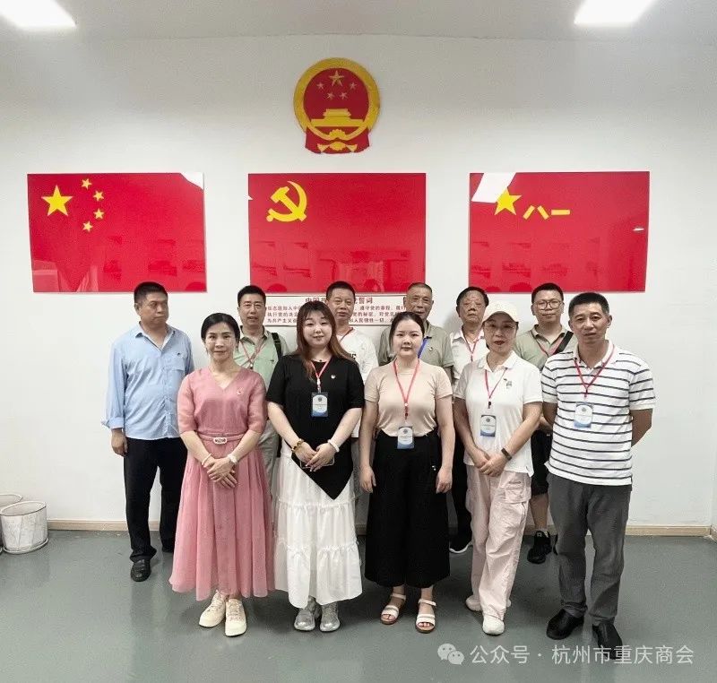 赓续红色记忆·传承红船精神|杭州市重庆商会参加长三角地区重庆商会联盟主题党日活动暨党建联席会议