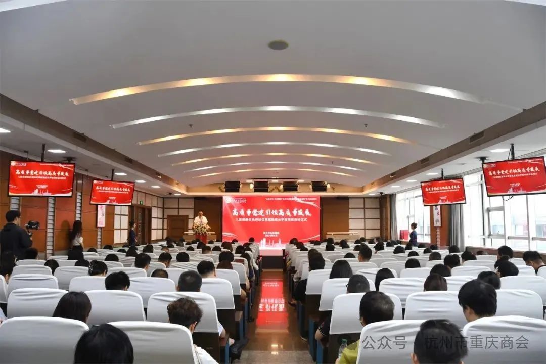 杭州市重庆商会应邀出席市儿童医院儿童健康红色驿站优享赋能成长学校项目启动仪式