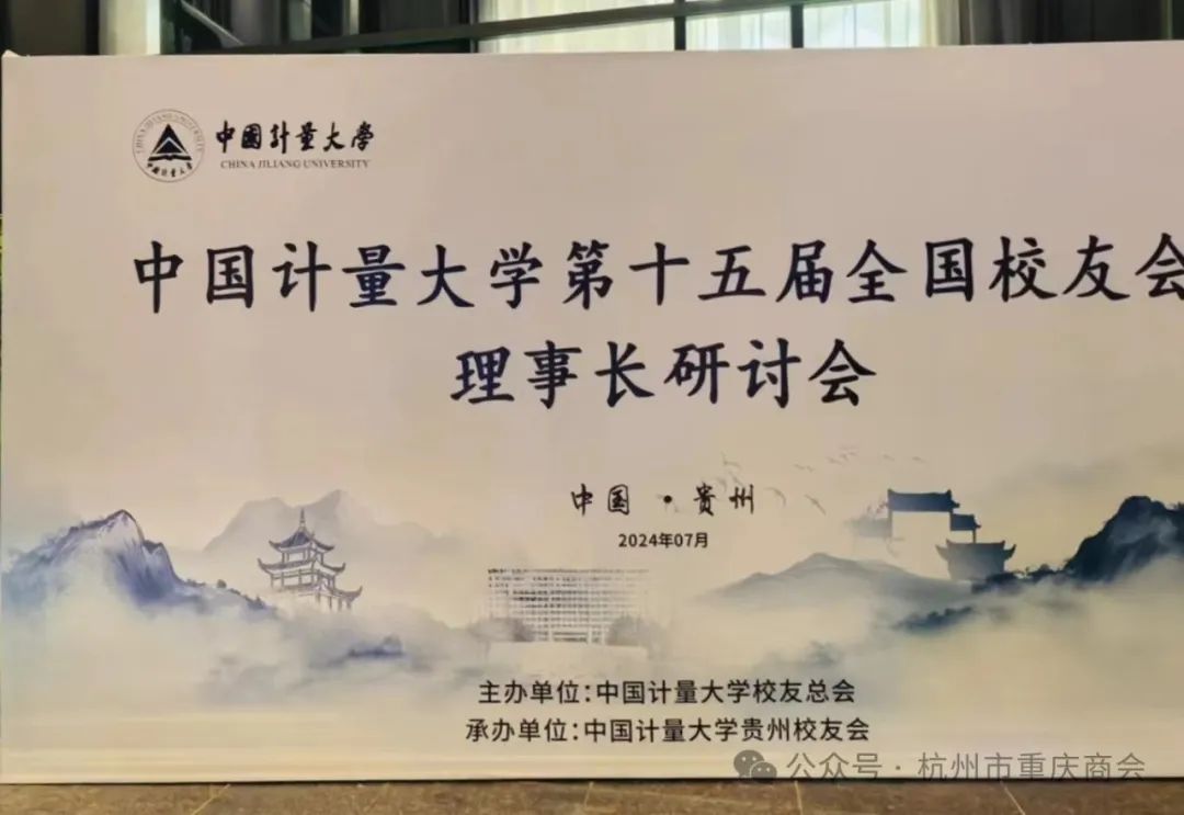聚力、合规、护航|热烈祝贺我会法律服务团文涛律师受聘中国计量大学校友企业（创业）联盟法律（知识产权）服务中心主任