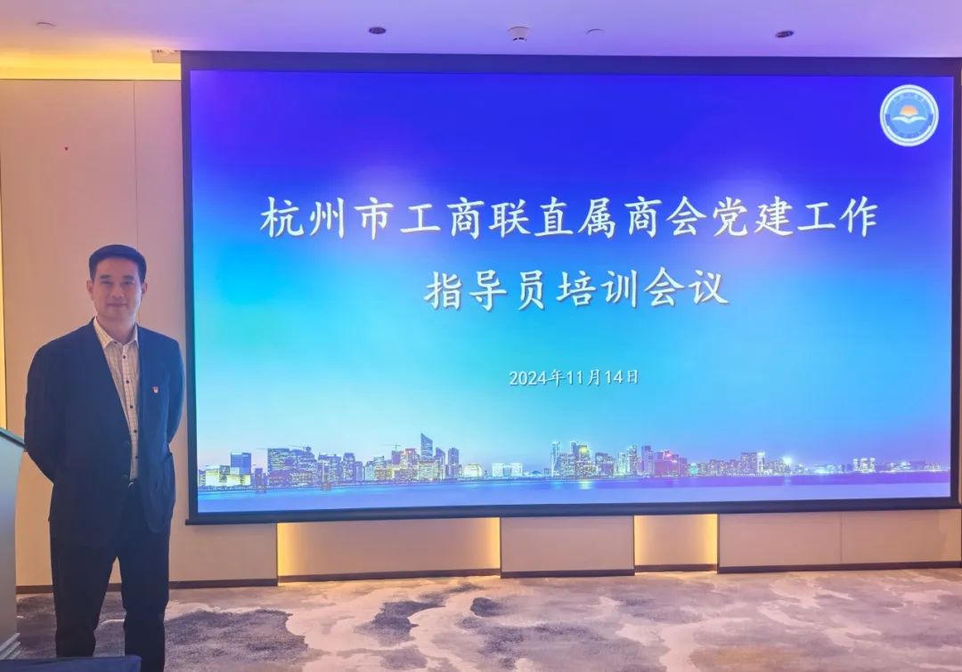 杭州市重庆商会参加杭州市工商联直属商会党建工作指导员培训会议