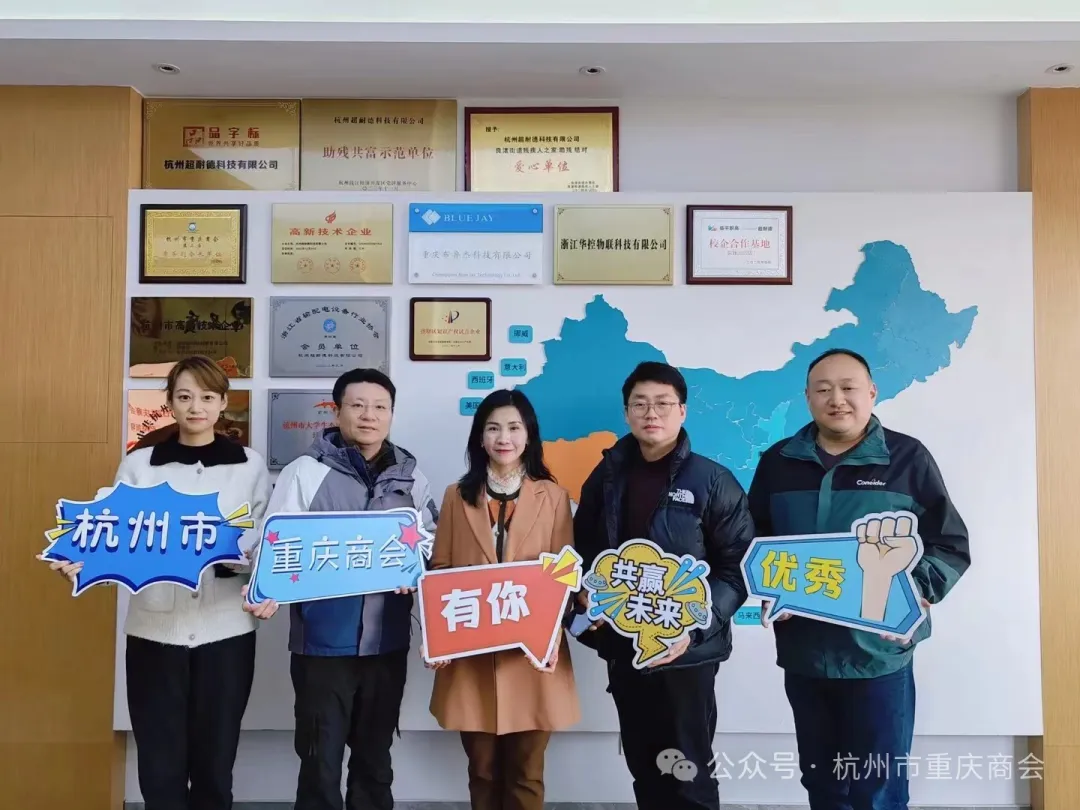 杭州市重庆商会2024年工作回顾