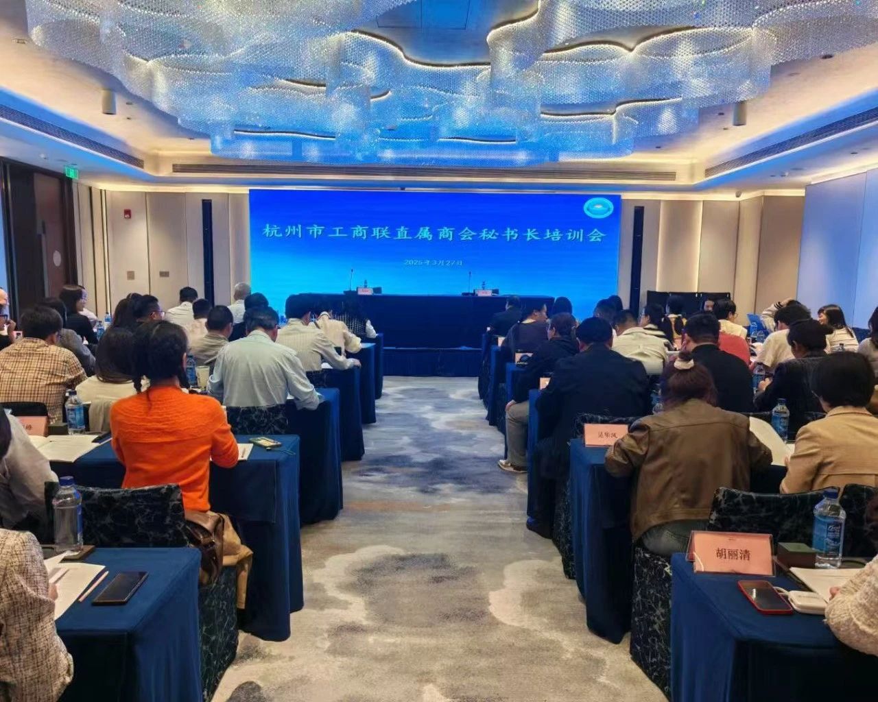 杭州市重庆商会参加杭州市工商联直属商会秘书长培训会议