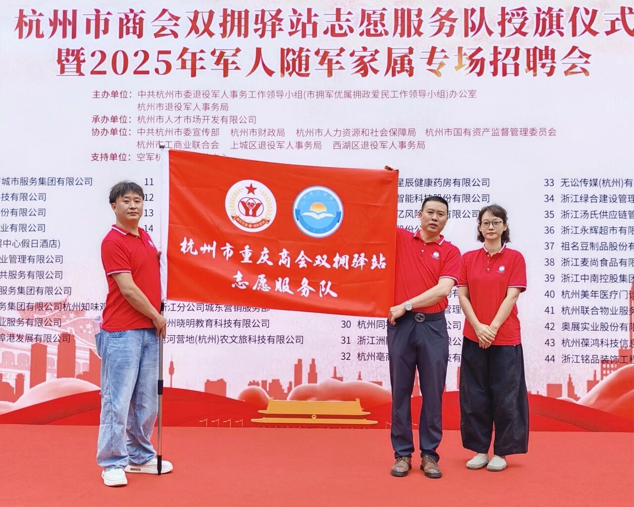 杭州市重庆商会获授“双拥驿站志愿者服务队”旗帜