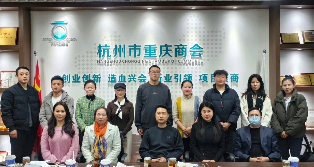 杭州市重庆商会十二月会员接待日——“书香润商道·分享促同行”读书分享日活动圆满落幕