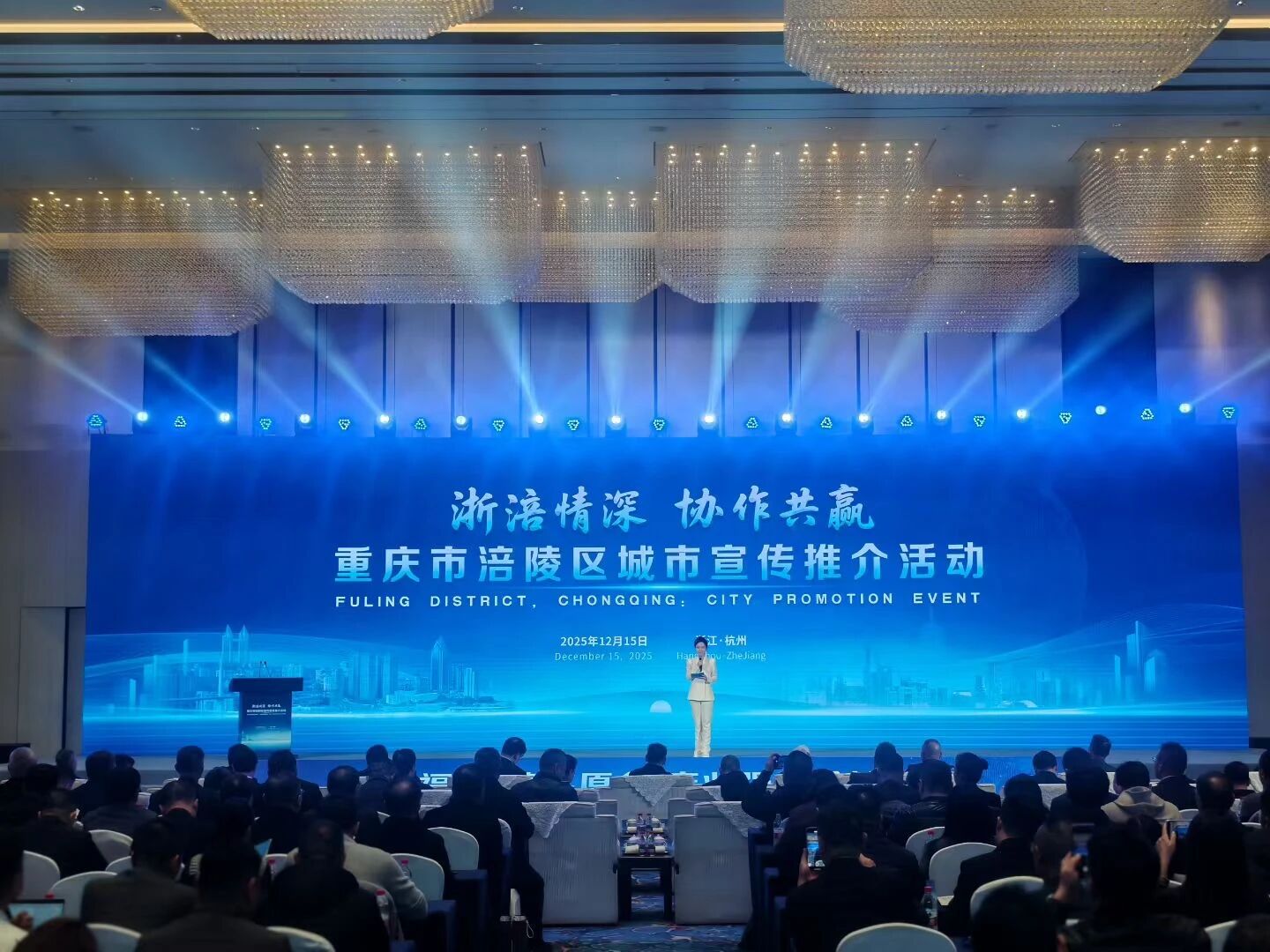 杭州市重庆商会受邀参加“浙涪情深·协作共赢”重庆市涪陵区城市宣传推介活动