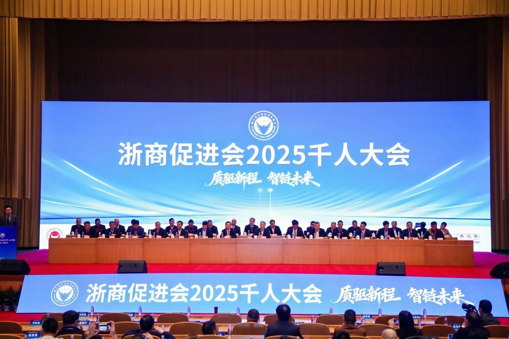 杭州市重庆商会受邀参加“质驱新程·智链未来”浙商促进会2025千人大会并签订《友好商会战略合作协议》