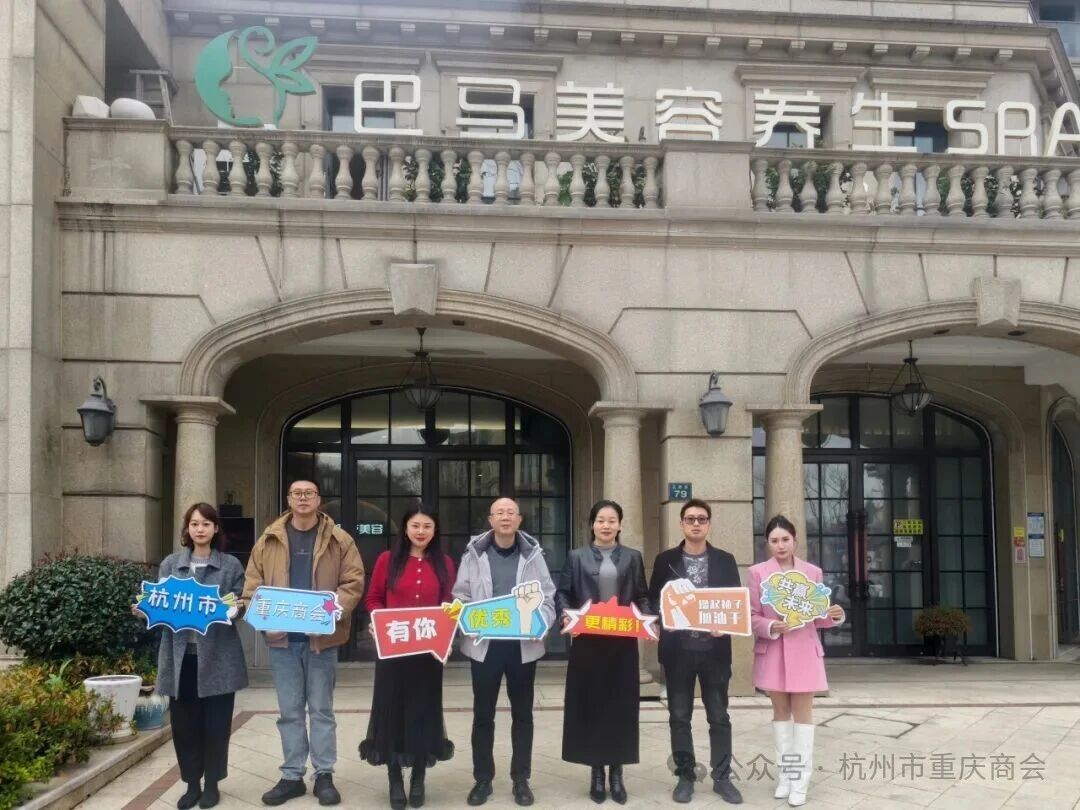 杭州市重庆商会“会长走访月”——走进副会长聂诗惠企业