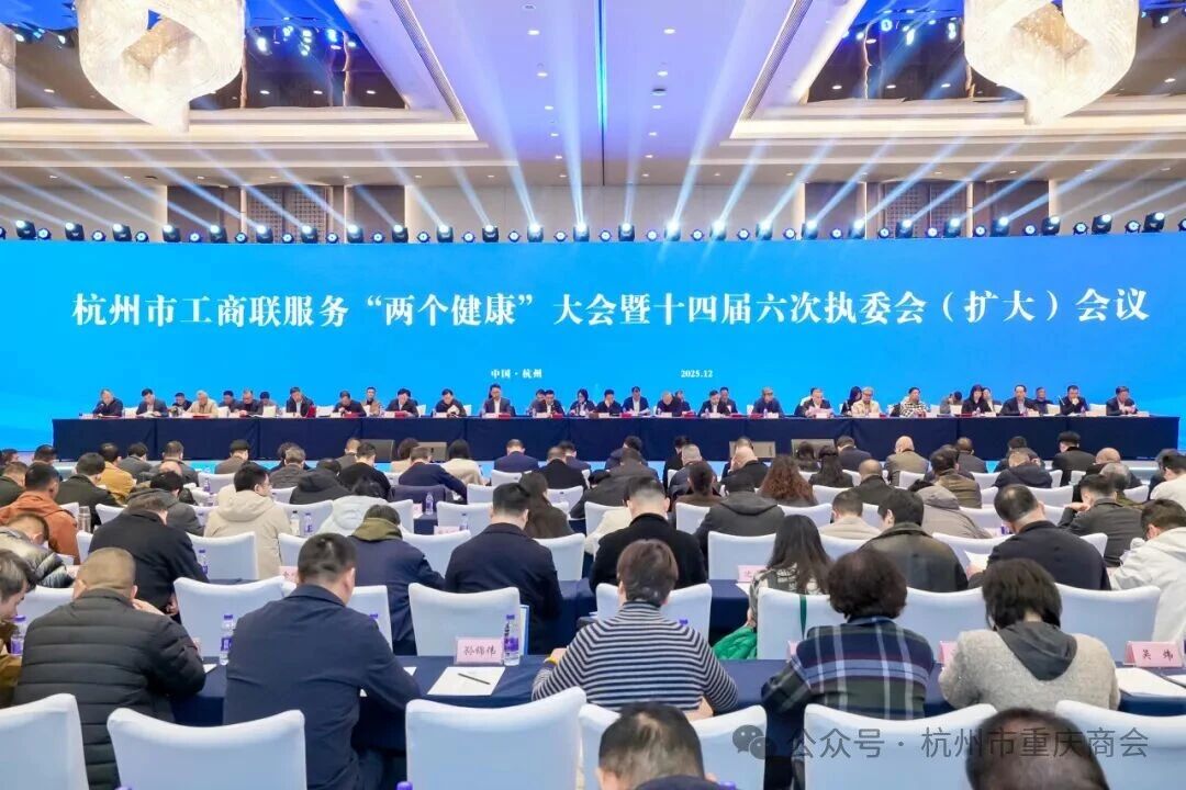 【喜报】杭州市重庆商会荣获“社会责任好商会