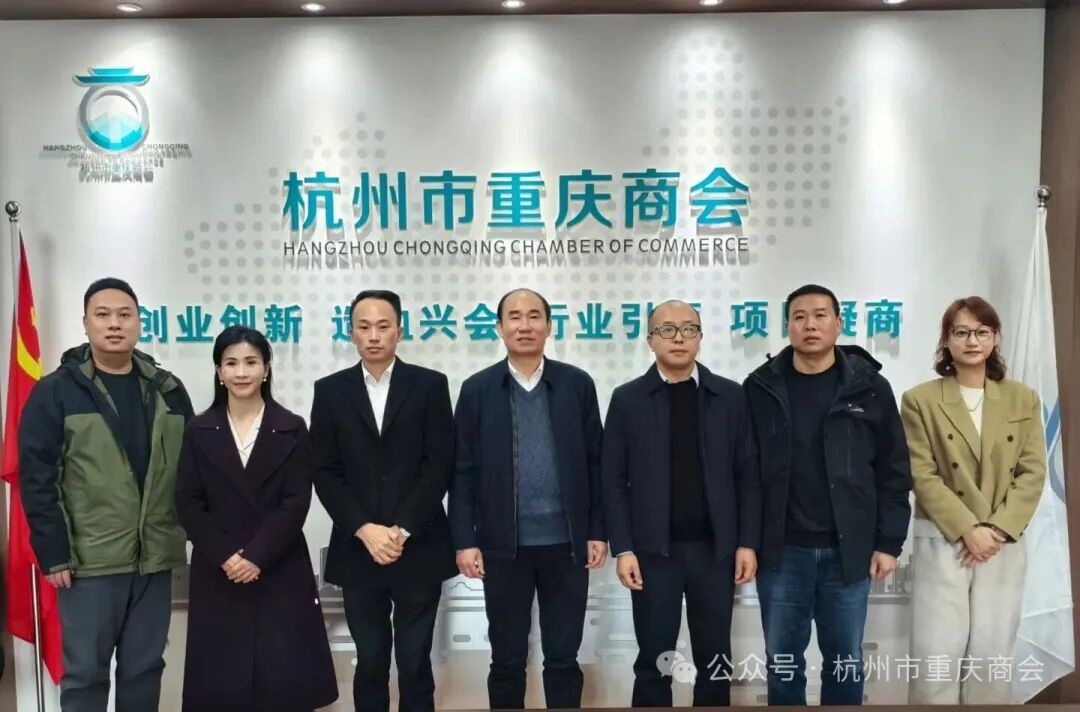 共商转型创新·共话浙渝机遇|重庆市人民政府驻上海办事处党组书记、主任钟建波一行赴杭州市重庆商会调研指导工作