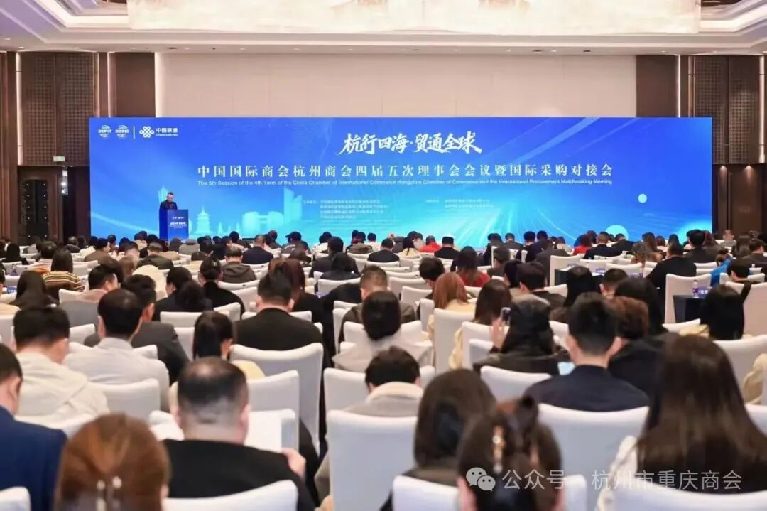 【喜报】杭州市重庆商会荣任中国国际商会杭州商会理事单位！