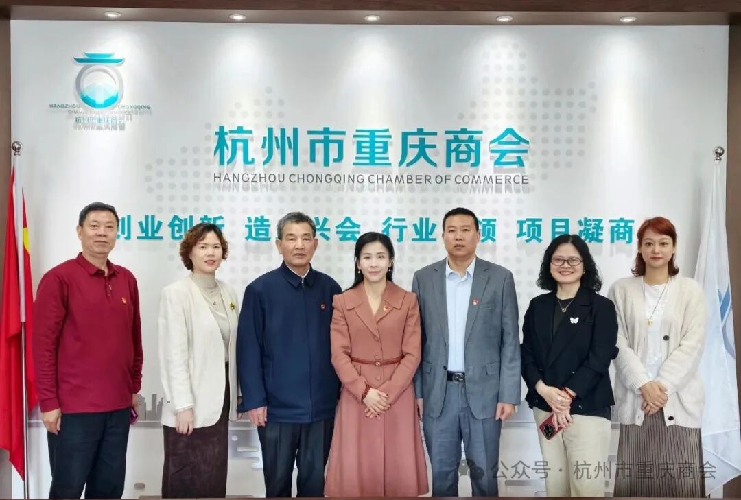 互学互鉴促提升·携手共进谋发展|杭州仙居商会党支部一行到访我会开展党建交流
