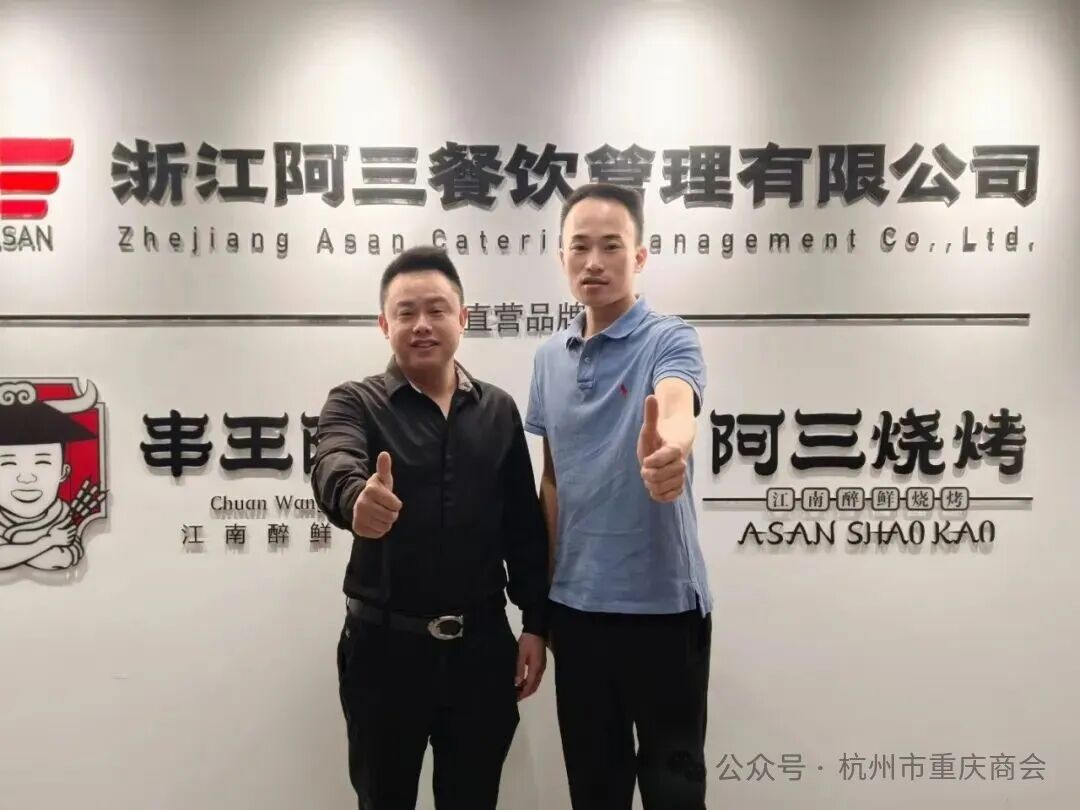 【走访会员企业】杭州市重庆商会五月轮值会长走访会员郑大洪企业