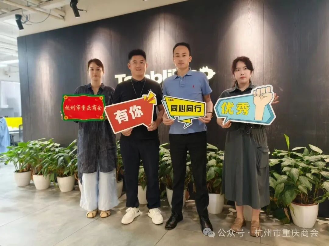 【走访会员企业】杭州市重庆商会五月轮值会长走访会员林雪原企业