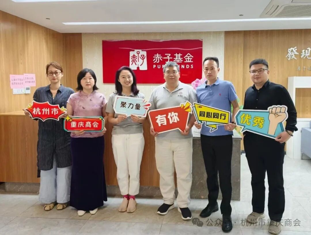 【走访会员企业】杭州市重庆商会五月轮值会长走访理事陈维进企业