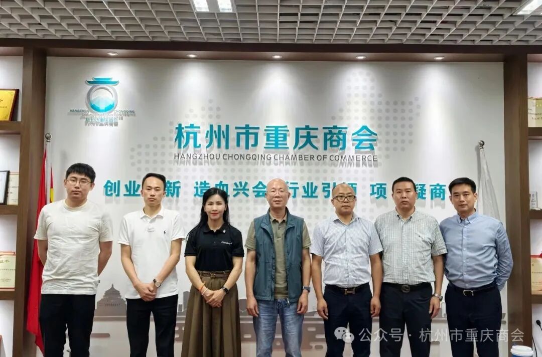 凝心聚力谋发展·务实笃行启新程|杭州市重庆商会第二届第十六次常委会会议暨第十二次会长办公会议圆满召开！