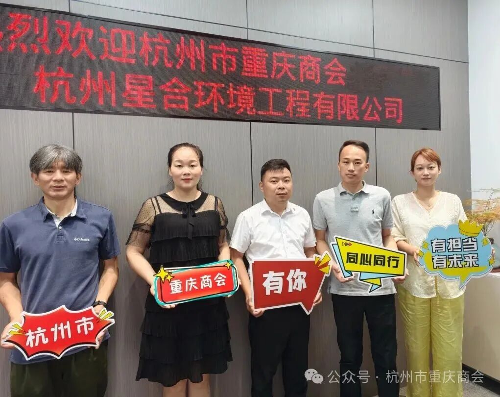 凝聚新力量·共话新发展|杭州市重庆商会六月走访会员刘锋企业