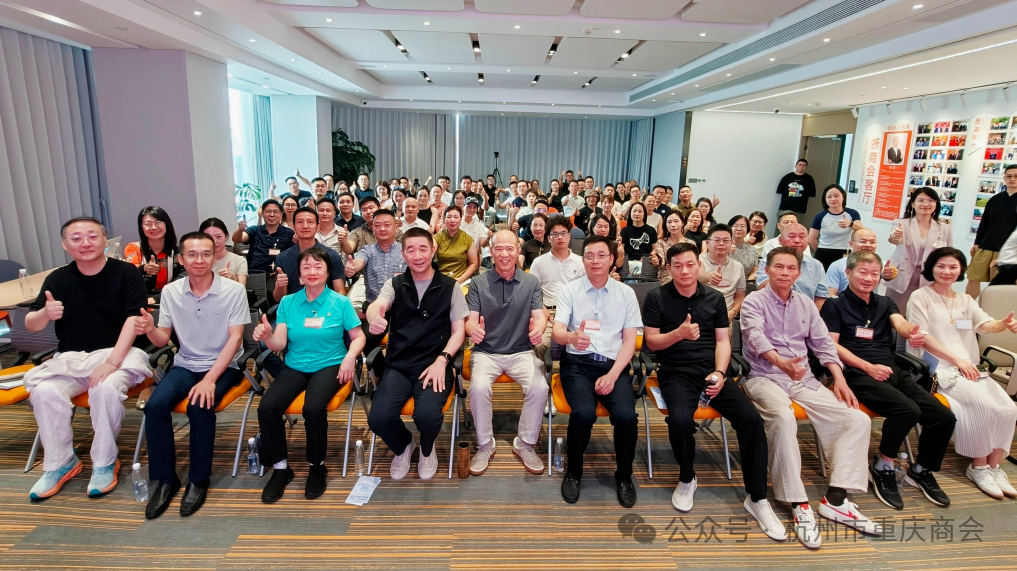 杭州市重庆商会参加浙商会客厅「大咖说」第一期活动