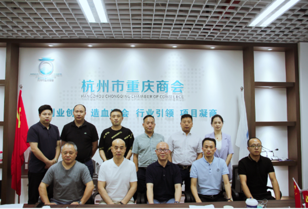 杭州市重庆商会第一届第十九次常委会会议在杭召开